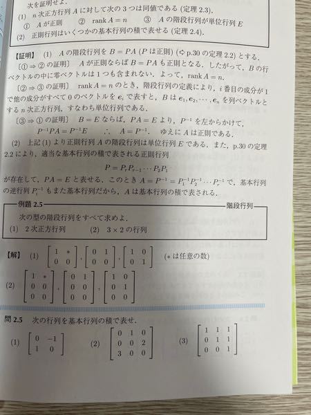 数学の行列の基本行列の積で表すという意味がわからないのですが 教え Yahoo 知恵袋