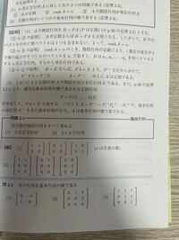 基本行列の積として表せという問題なんですけど 解き方合ってますか 授業で説明 Yahoo 知恵袋