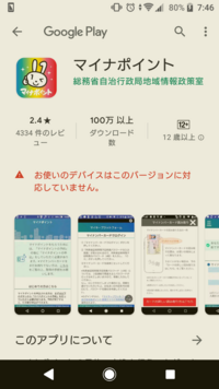 マイナポイントのアプリがダウンロードできません 4年前のスマ Yahoo 知恵袋