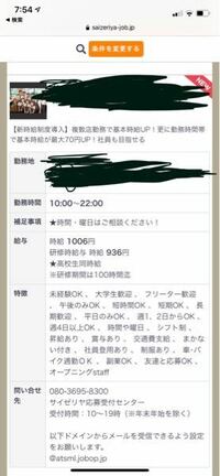 サイゼリヤのアルバイトの募集のことなのですが この勤務時間10 Yahoo 知恵袋