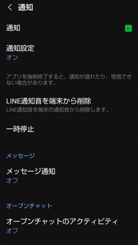 Lineの通知がいきなりこなくなりました マナーモードもlineやスマ Yahoo 知恵袋