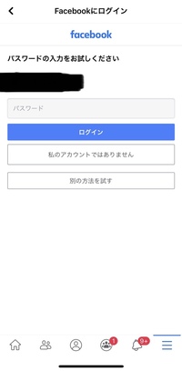 Facebookに登録しているメールアドレスを変更したいのですがパスワードが Yahoo 知恵袋