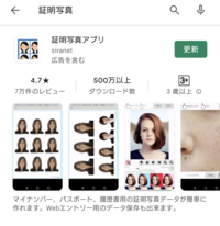 この証明写真のアプリを使ってコンビニで印刷したら3ミリほど大きく印 Yahoo 知恵袋