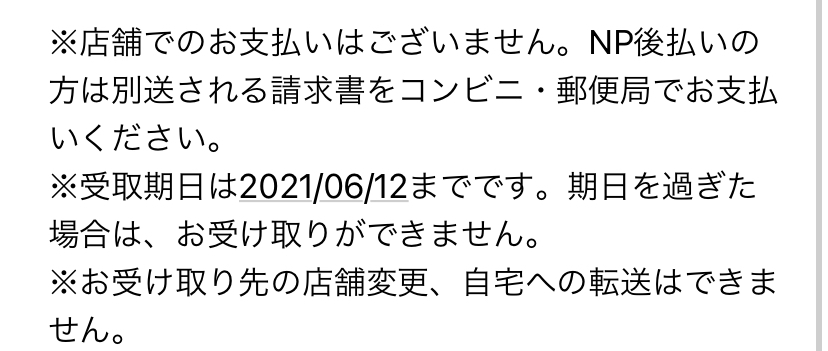 Guのオンラインで店舗受け取りで購入しました 14日に店舗受 Yahoo 知恵袋