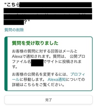 Amazonカスタマーq Aについて質問です 先程商品について質問し Yahoo 知恵袋