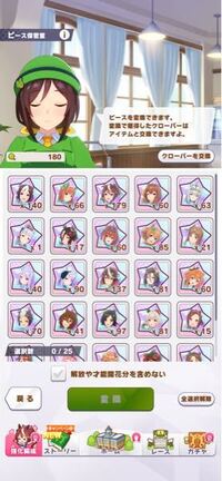 ウマ娘で現在女神像を400こ持っています テイオーのピースと交換し Yahoo 知恵袋