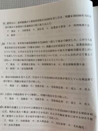 簿記三級の問題について 13 の答えが法定福利費48000現 Yahoo 知恵袋