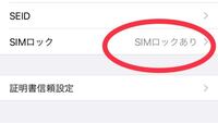 Iphoneのsimロック Au を解除したはずなのに 設定 Yahoo 知恵袋