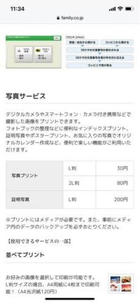 ファミリーマートの写真プリントについて この表の中のl版 2 Yahoo 知恵袋