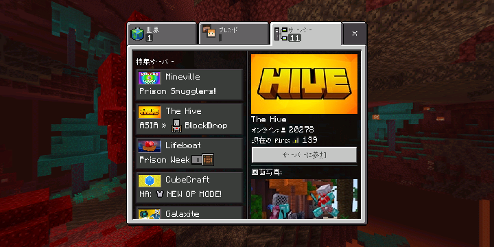 スマホ版のminecraftの Hiveサーバーでフレンド申請さ Yahoo 知恵袋