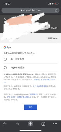 Youtubeでメンバーに入りたいのですが 画像のようにgooglepayで Yahoo 知恵袋