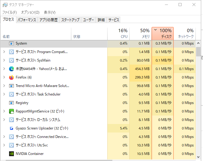 パソコンでディスク使用率が100 になります Pcを起動した Yahoo 知恵袋