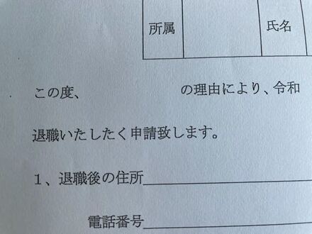 退職届の書き方 自己都合での退職 退職願が会社のフォーマットで決 教えて しごとの先生 Yahoo しごとカタログ