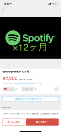 このspotifyのギフトコードを購入しようと思っているのですが ちゃんと1 Yahoo 知恵袋