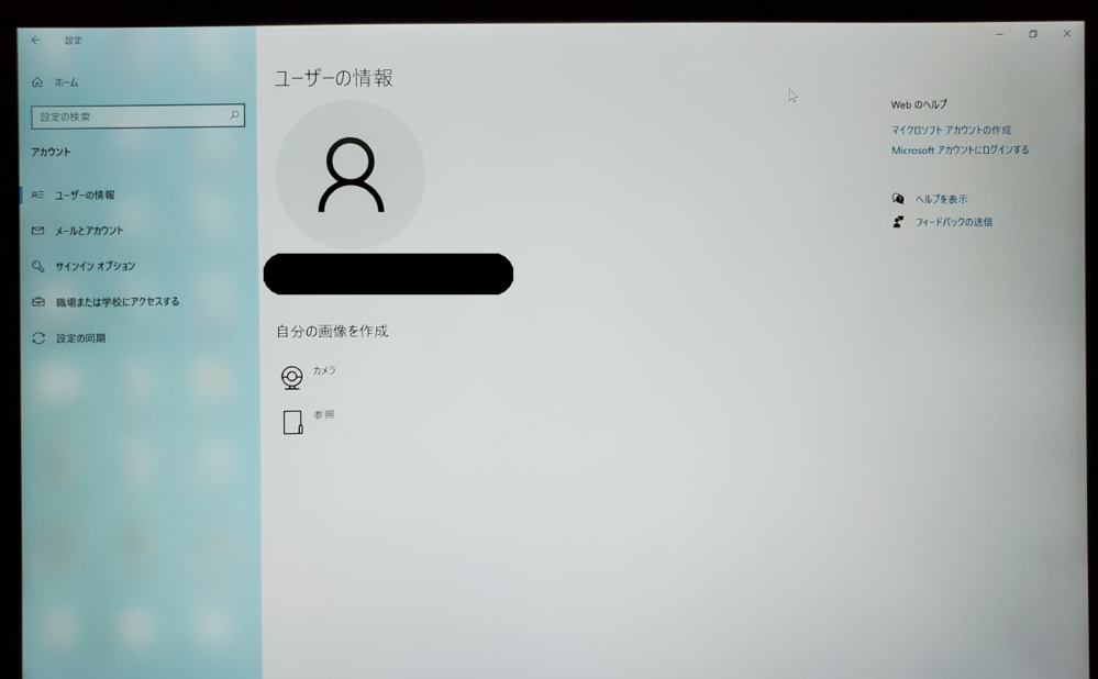 パソコンで新しいアカウントを作りたいのですが 作るボタン 家族 Yahoo 知恵袋