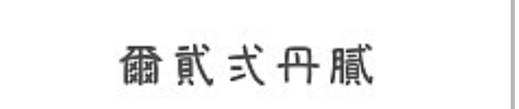 ひでを２文字の漢字で書きたいのですが １２画と３画または７画と８ Yahoo 知恵袋