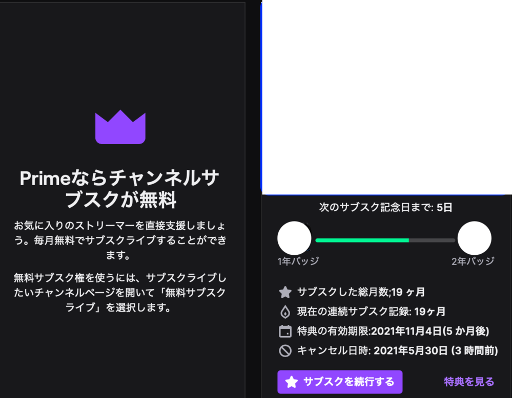 Twitchのサブスクらいぶについて 毎月サブスクライブをしていたのです Yahoo 知恵袋