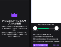Twitchのサブスクらいぶについて 毎月サブスクライブをしていたのです Yahoo 知恵袋