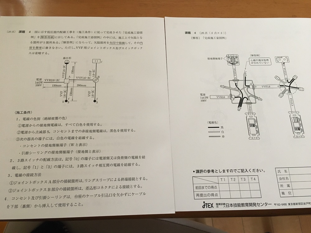 第二種電気工事士JTEX通信講座レポート解答を教えてください