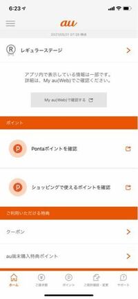 Myauのデータ使用量を見たいんですけど どこにあるか分かりません Yahoo 知恵袋