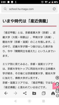 今や時代は 産近佛龍 と言われてますが はみ出た甲南の知名度 偏差値がどんど Yahoo 知恵袋