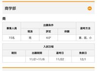 関西大学の指定校推薦の要項なのですが これは指定校推薦枠の人 Yahoo 知恵袋