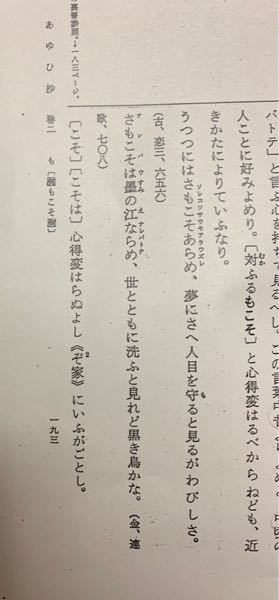 この さもこそは で始まる和歌の訳と金 連歌というのがなんの和歌集なのか教え Yahoo 知恵袋