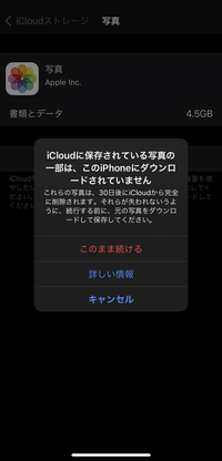 Icloud写真についてです この間icloudのストレージ Yahoo 知恵袋