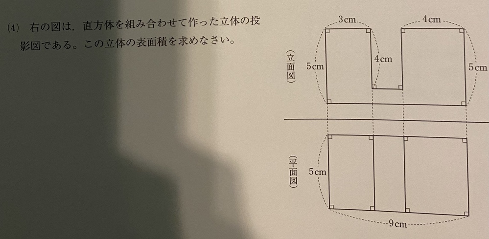 中3の表面積を求める問題です いまいち立体の形が見えてきません 図 Yahoo 知恵袋