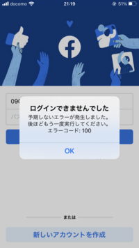 Iphoneでfacebookにログインできない ブラウザやパ Yahoo 知恵袋