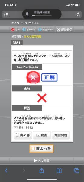 この問題がよく分からなくて バス停の手前30メートル以内って追い越し追い抜き Yahoo 知恵袋