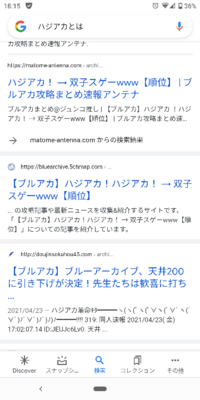 ブルーアーカイブ関連で ハジアカ ハジアカ って書かれていますが Yahoo 知恵袋