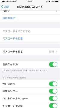 Iphoneのパスコード変更要求されました 言われた通り変更して Yahoo 知恵袋