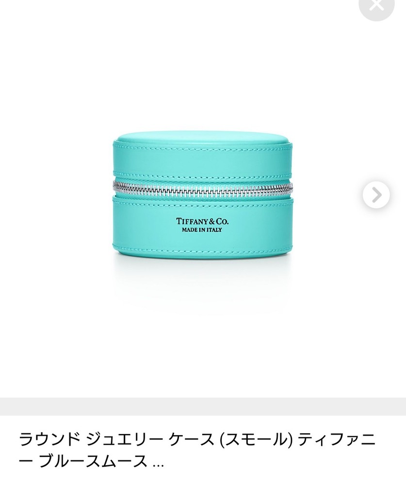 ティファニーのラウンドジュエリーケースは廃盤になったのでしょうか