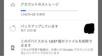 Googleフォトというものをいれたのですが ファイルを消しますとあり Yahoo 知恵袋