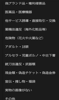 メルカリの出品者の違反で多いと思うんですが 判定のスマホの出品と返品受け付 Yahoo 知恵袋