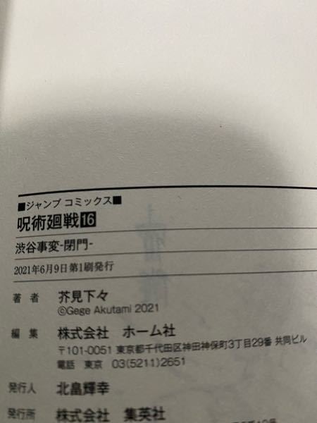第1刷発行日が2021年6月9日となっているのですが、 今日は発売日の2021年6月4日です。 どういうことなのでしょうか？
