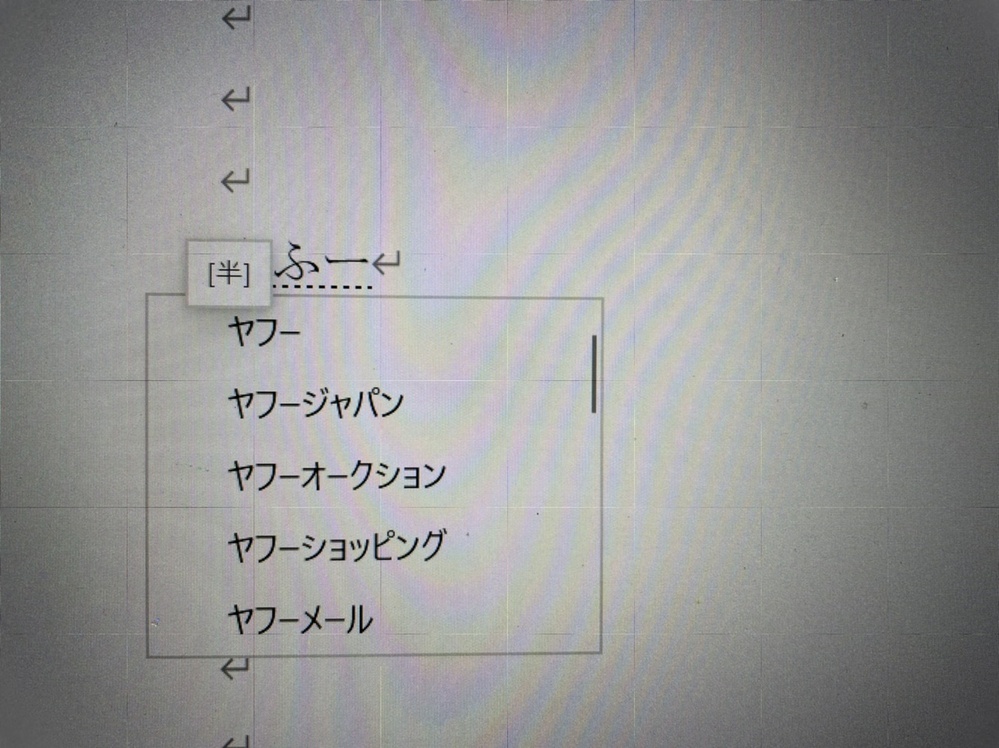 キーボードの変換で 半 というのが出てきて 打つときの邪魔になって Yahoo 知恵袋