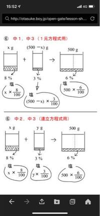 食塩水の濃度の問題です 一次方程式の解き方は分かるのですが連 Yahoo 知恵袋