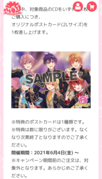 質問です すとぷりの5周年記念としていちごの王子商店で6月4日から対象 Yahoo 知恵袋