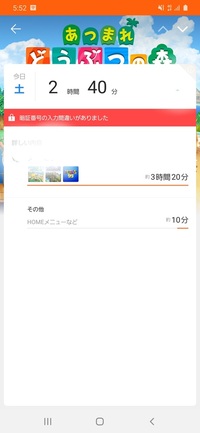 みまもりswitchの時間がおかしいです 今日のプレイ時間が Yahoo 知恵袋