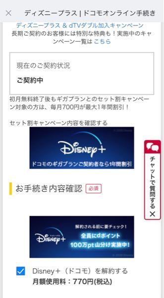Docomoの特典でついてくる ディズニー 1年間無料の契約になっていますか Yahoo 知恵袋