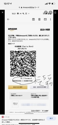 Amazon返品でqrコードがスキャンできないので番号とパスワードを入力して Yahoo 知恵袋