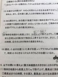 物理基礎の問題です 5 の19 6m Sは速度ですか 初速度ですか Yahoo 知恵袋