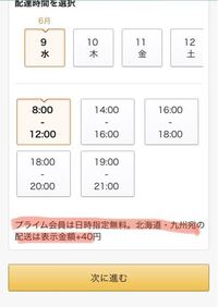 Amazonプライム会員です 購入時に日時選択画面で プライ Yahoo 知恵袋