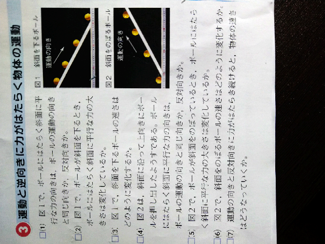 中3理科運動の表し方 このワークでは 運動の向きと反対向きの力 Yahoo 知恵袋