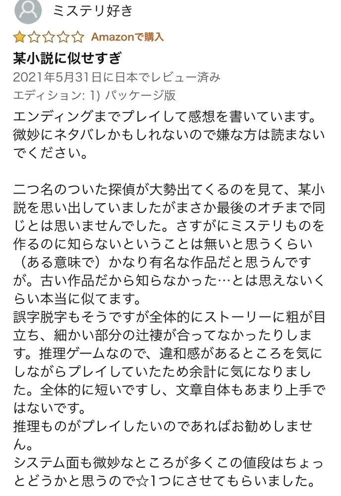 こちらのゲームのレビューにある小説が気になります 心当たりがありましたら教え Yahoo 知恵袋