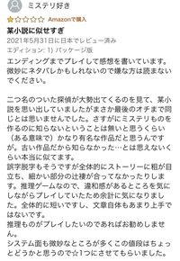 こちらのゲームのレビューにある小説が気になります 心当たりがありましたら教え Yahoo 知恵袋