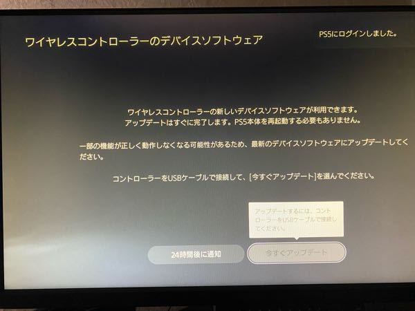 Ps5のコントローラーアップデートについて 写真のようにps5を起動する Yahoo 知恵袋