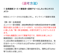 スターダスト全員面接コースのオーディションについて質問です もともと全 Yahoo 知恵袋